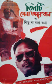তিনটি সেনা অভ্যুত্থান ও কিছু না বলা কথা (শিখা প্রকাশনী)