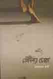 তেইল্যা চোরা