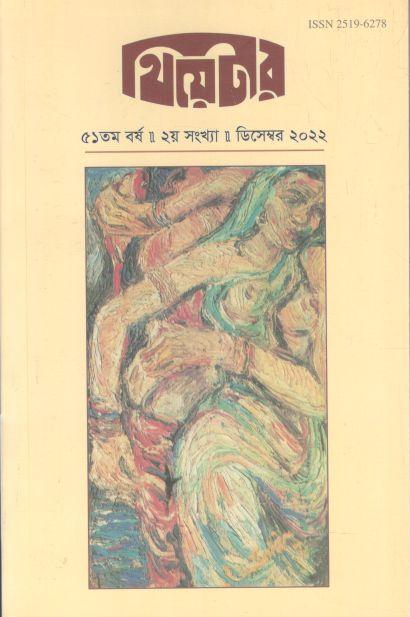 থিয়েটার : ডিসেম্বর ২০২২