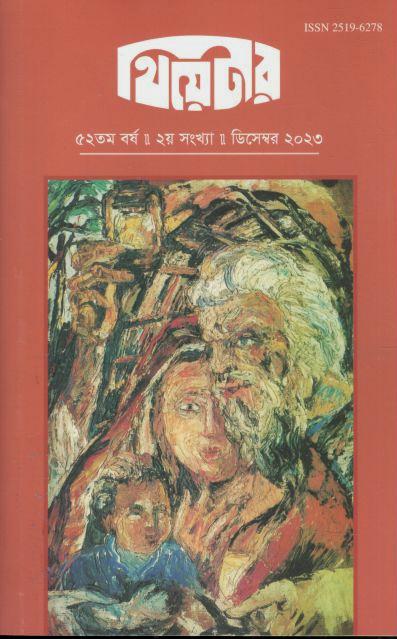 থিয়েটার : ডিসেম্বর ২০২৩