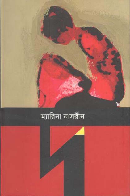 দ