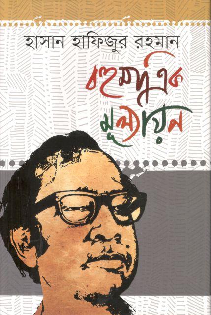 বহুমাত্রিক মূল্যায়ন