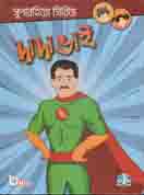 দাদা ভাই : বাইনো