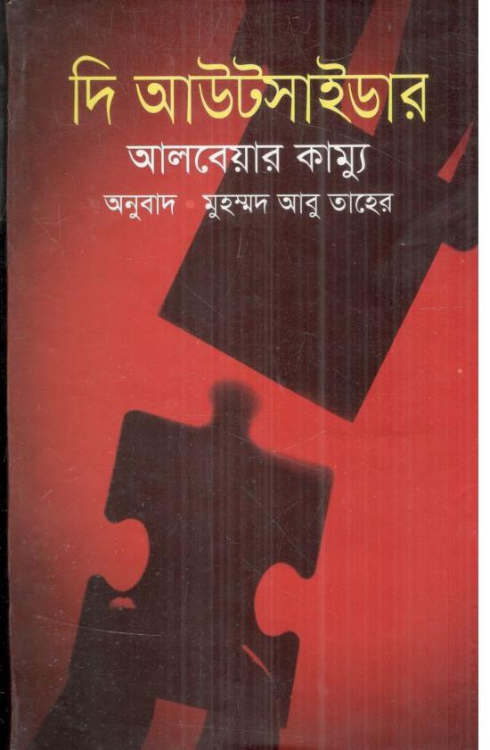 দি আউটসাইডার (সময় প্রকাশন)