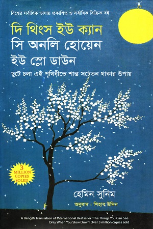দি থিংস ইউ ক্যান সি অনলি হোয়েন ইউ স্লো ডাউন