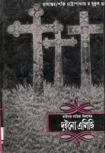 দুইনো এলিজি