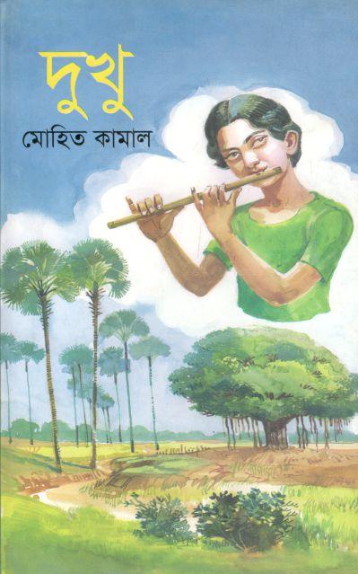দুখু