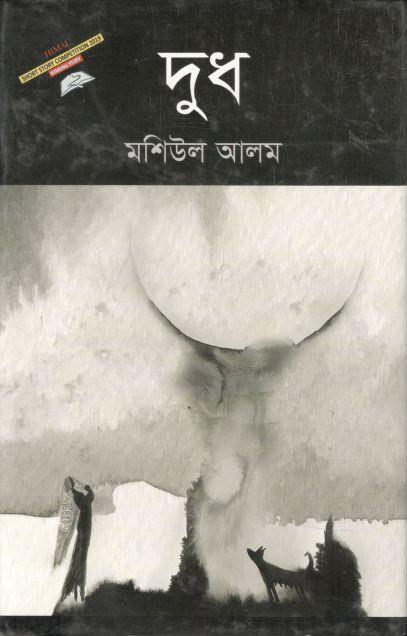 দুধ