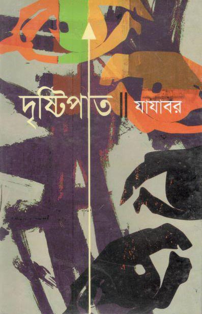 দৃষ্টিপাত (দি স্কাই)