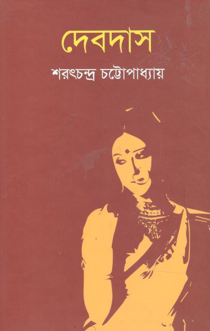 দেবদাস