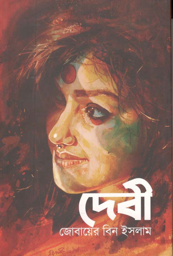 দেবী