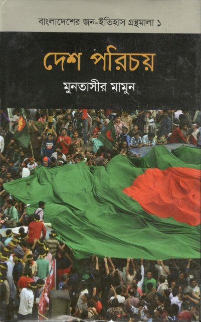 দেশ পরিচয়