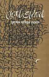 দেশ ভাবনা