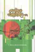 দেশটাকে ভালোবেসে-১২
