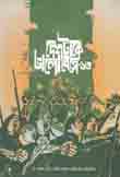 দেশটাকে ভালোবেসে-১৩