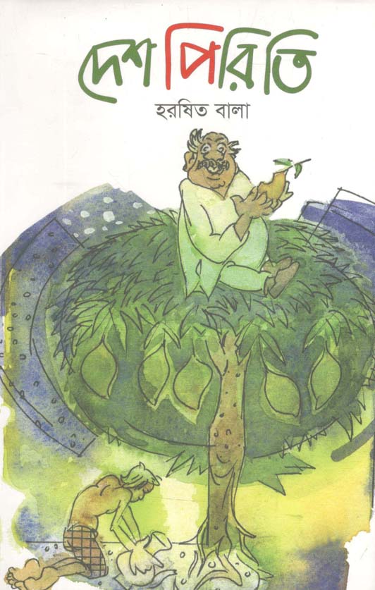 দেশপিরিতি