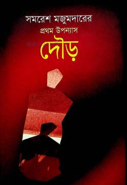 দৌড় (আবিস্কার)