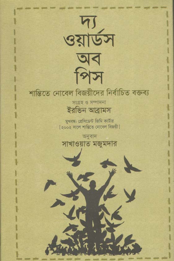 দ্য ওয়ার্ডস অব পিস