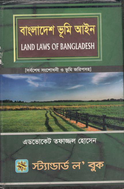 বাংলাদেশ ভূমি আইন