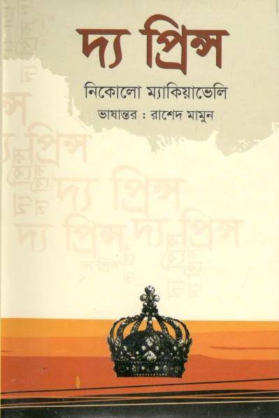 দ্য প্রিন্স (নুসরাত)