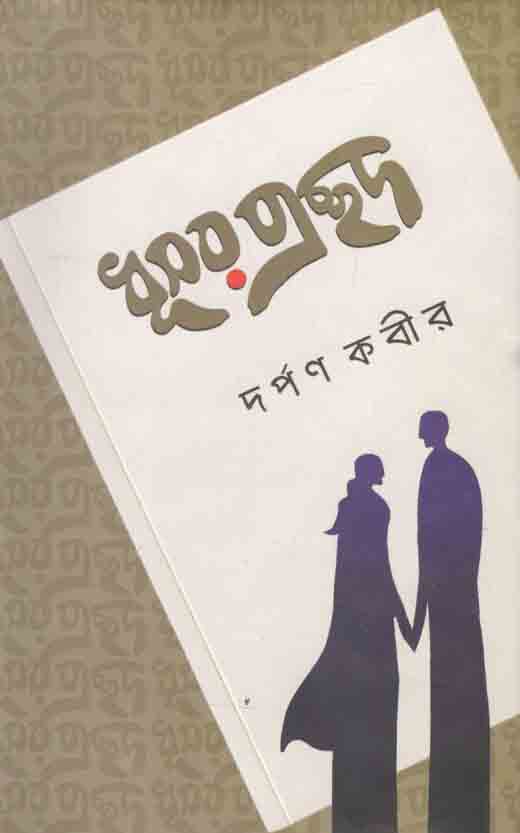 ধূসর প্রচ্ছদ