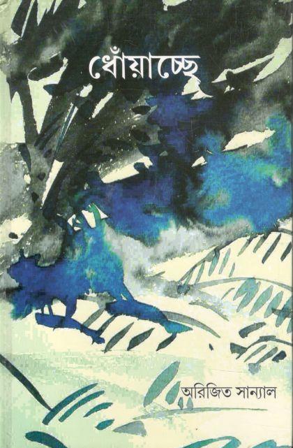 ধোঁয়াচ্ছে