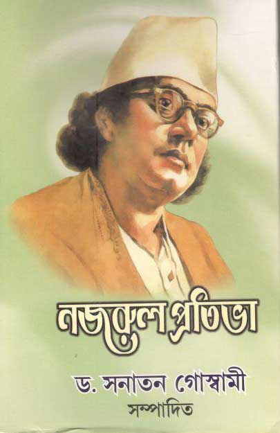 নজরুল প্রতিভা