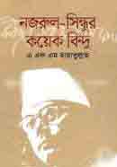 নজরুল-সিন্ধুর কয়েক বিন্দু