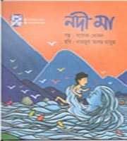 নদী মা
