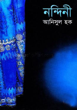 নন্দিনী