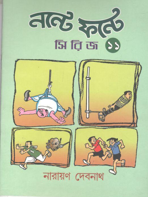 নস্টে ফন্টে সিরিজ ১১