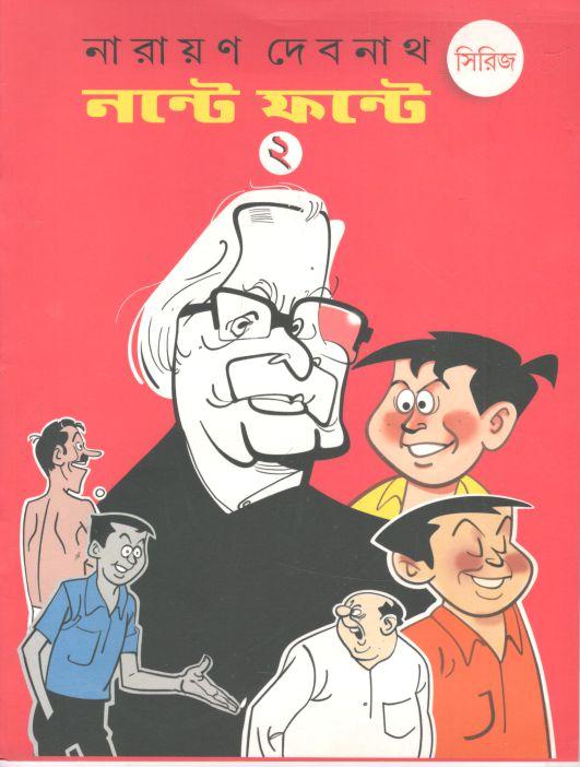 নস্টে ফন্টে সিরিজ ২