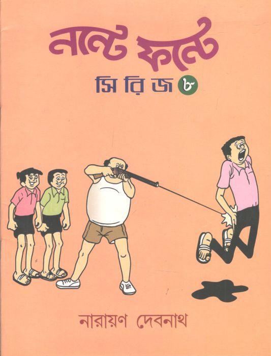 নস্টে ফন্টে সিরিজ ৮