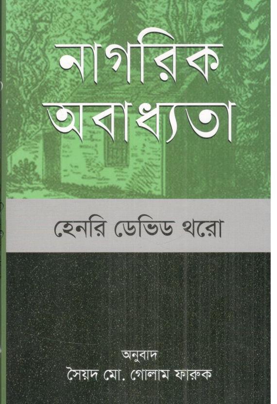 নাগরিক অবাধ্যতা