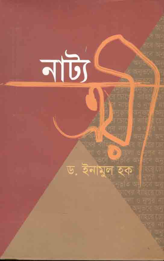 নাট্যত্রয়ী