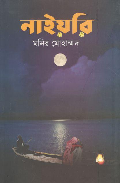 নায়রী (দাড়িকমা)