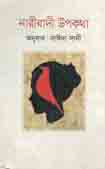 নারীবাদী উপকথা