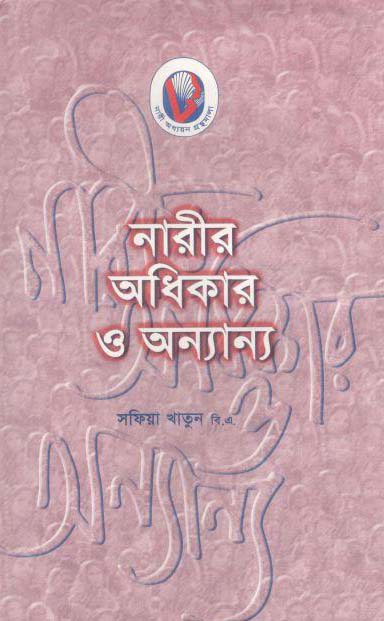 নারীর অধিকার অন্যান্য