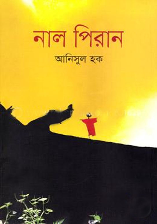 নাল পিরান