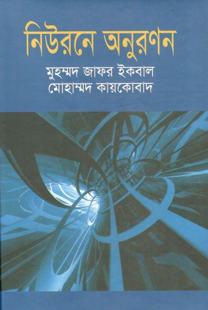 নিউরনে অনুরনন