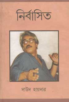 নির্বাচিত
