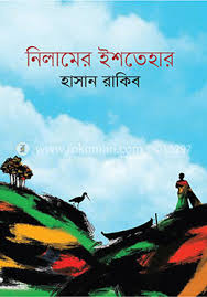 নিলামের ইশতেহার