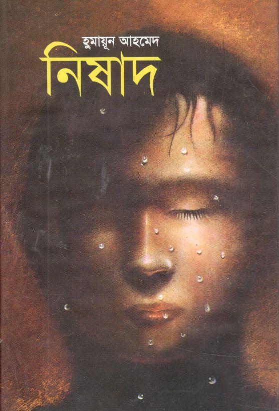 নিষাদ