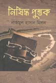 নিষিদ্ধ পুস্তক