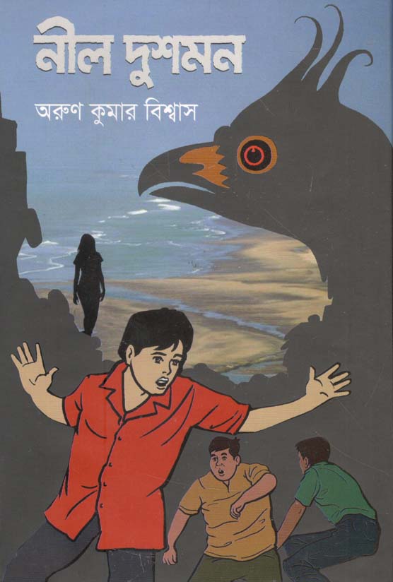 নীল দুশমন