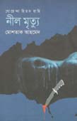 নীল মৃত্যু