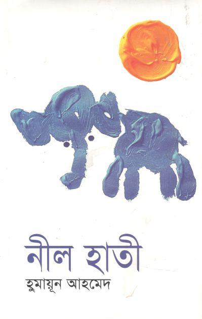 নীল হাতি