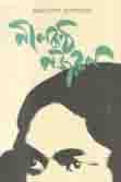 নীলকন্ঠ নজরুল