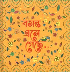 নোটবুক : বসন্ত এসে গেছে