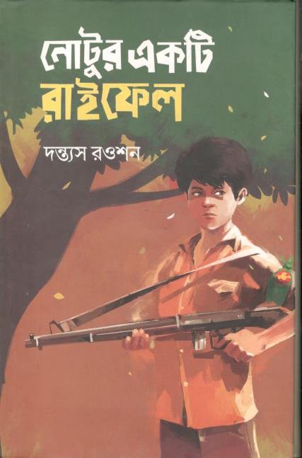 নোটুর একটি রাইফেল